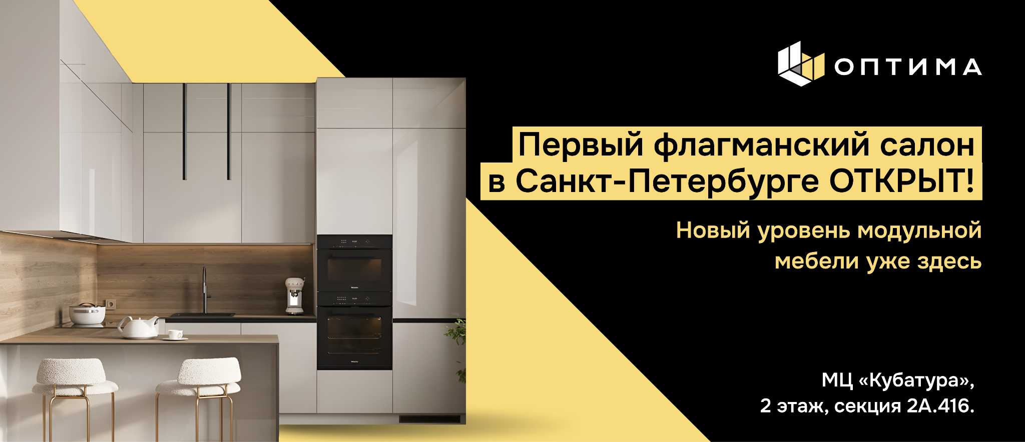 Новый уровень модульной мебели в Санкт-Петербурге: открылся первый салон ОПТИМА в МЦ «Кубатура»