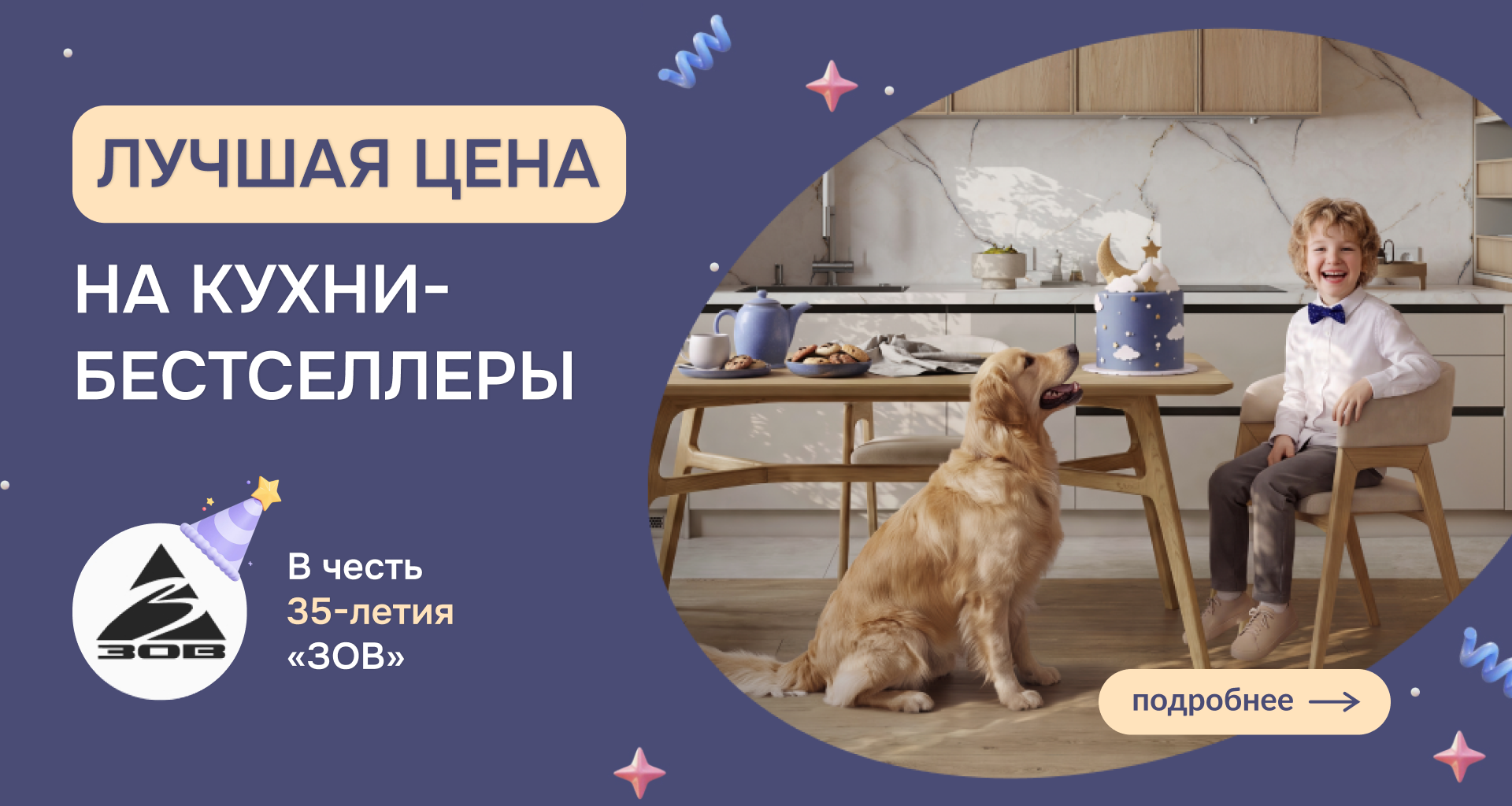 35 лет фабрике «ЗОВ» — специальные цены на кухни-бестселлеры в Санкт-Петербурге