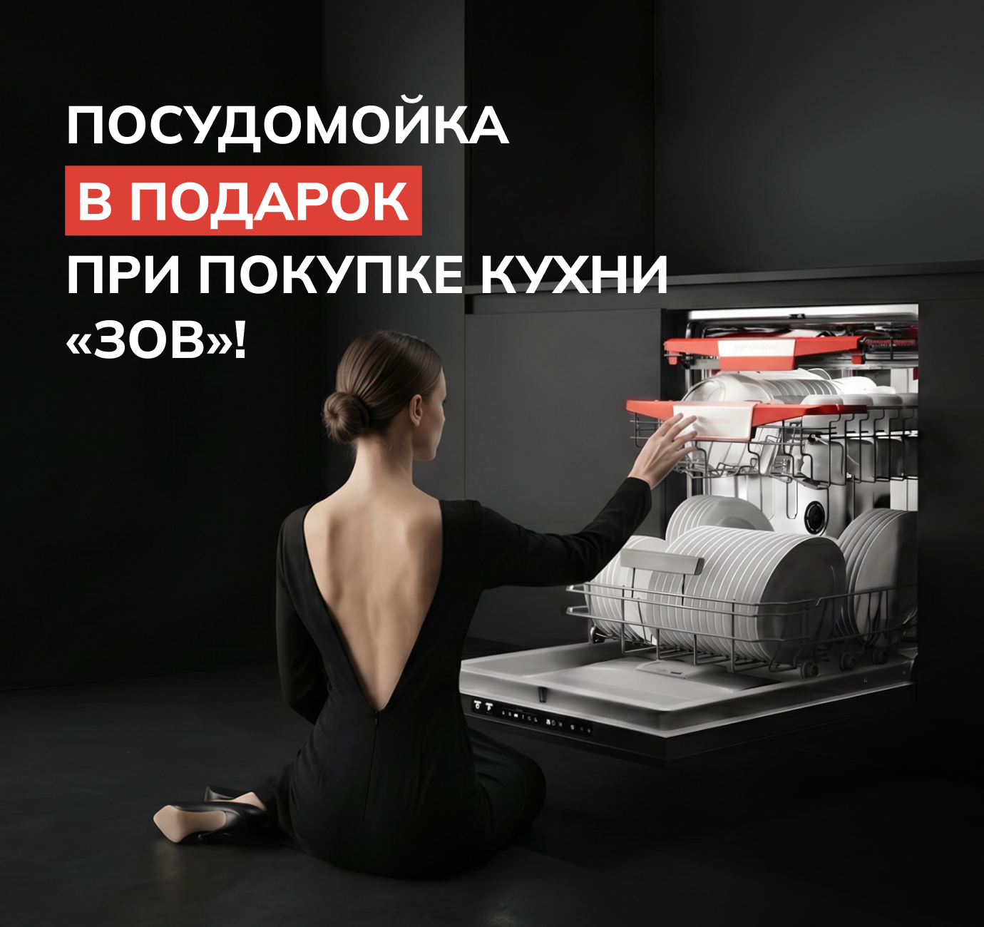 ОПТИМАЛЬНОЕ ЛЕТО: Посудомойка в подарок!