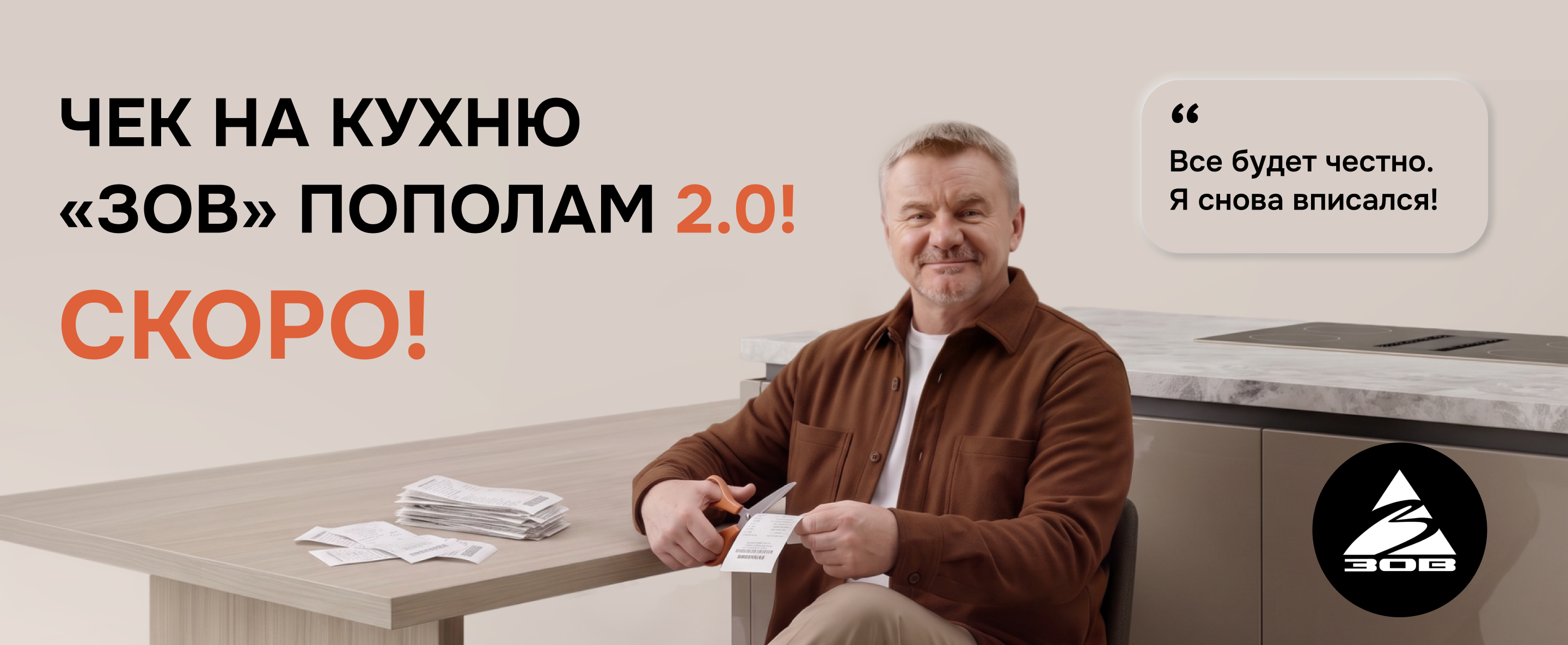 ЧЕК НА КУХНЮ «ЗОВ» ПОПОЛАМ 2.0 — МЫ СНОВА В ДЕЛЕ!
